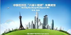 中原經(jīng)濟(jì)區(qū)建設(shè)PPT匯報(bào)